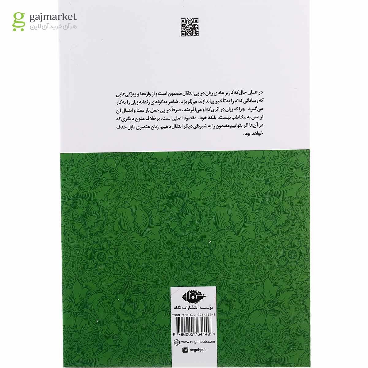 تصویر از مجموعه 3 جلدی کتاب زبان شعر امروز