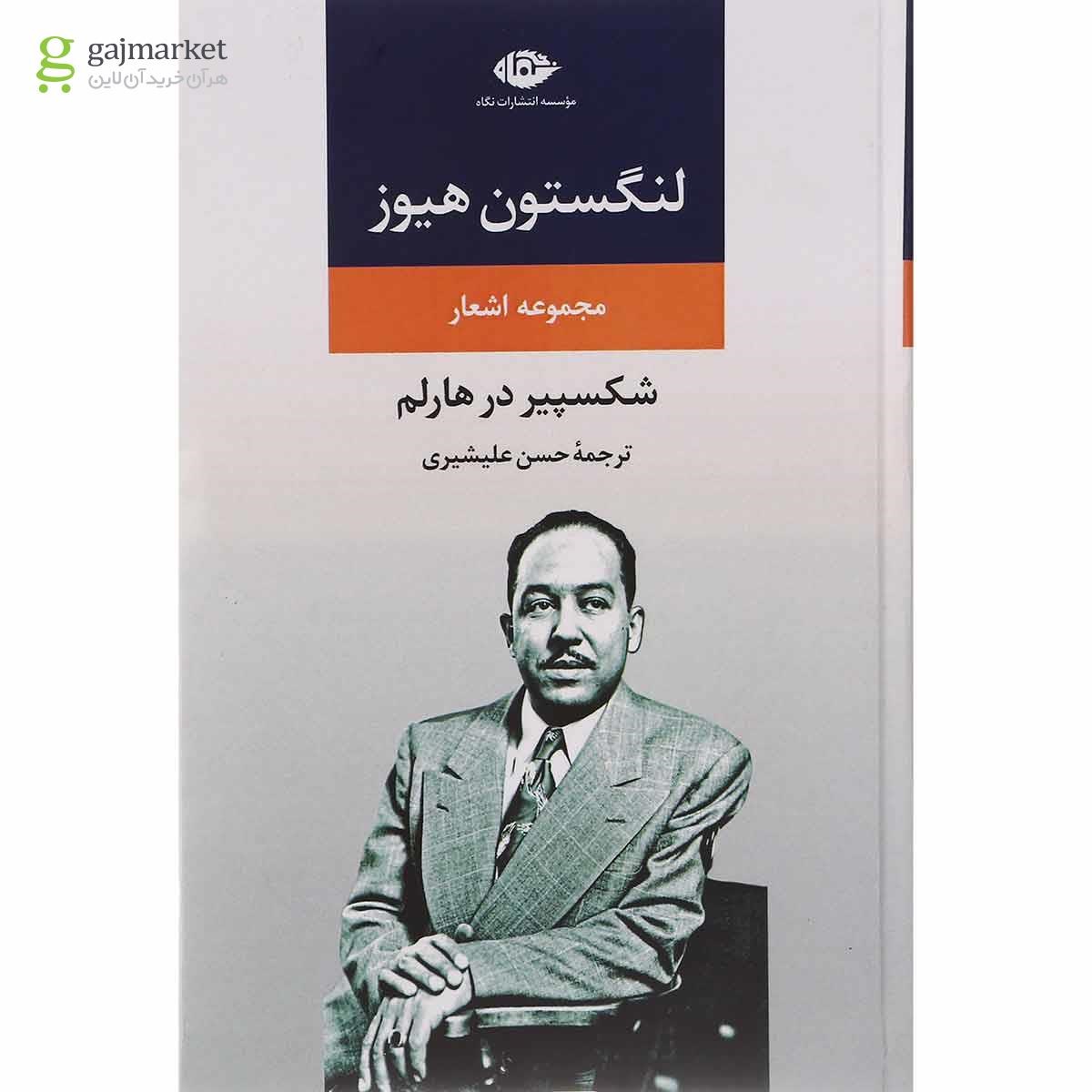 تصویر از کتاب شکسپیر در هارلم