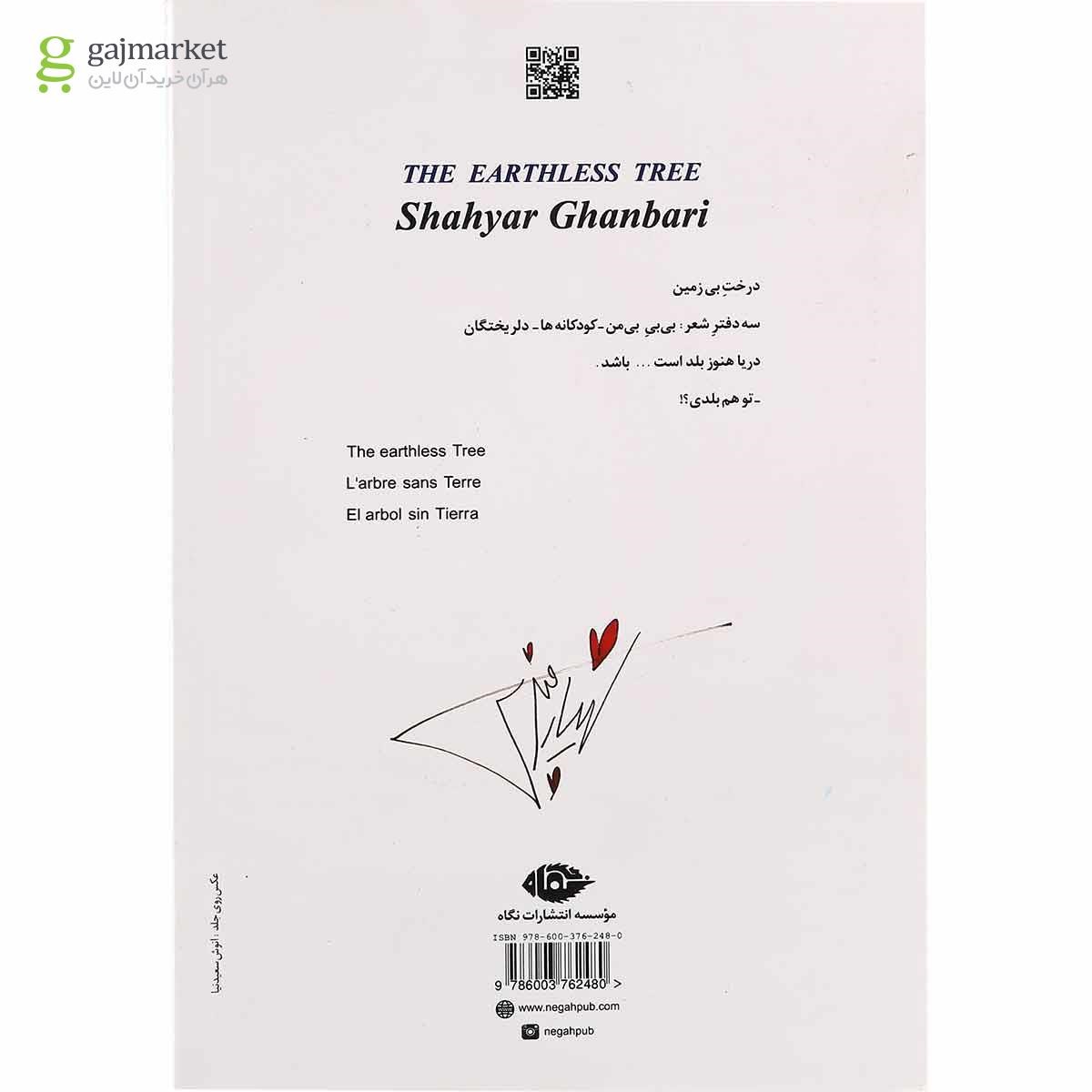تصویر از کتاب درخت بی زمین