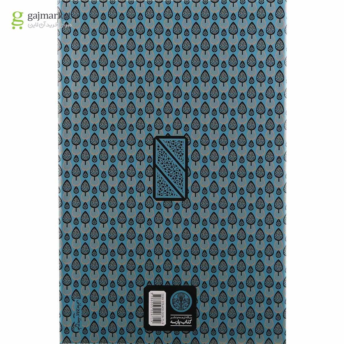 تصویر از کتاب شاهنامه فردوسی قاب دار