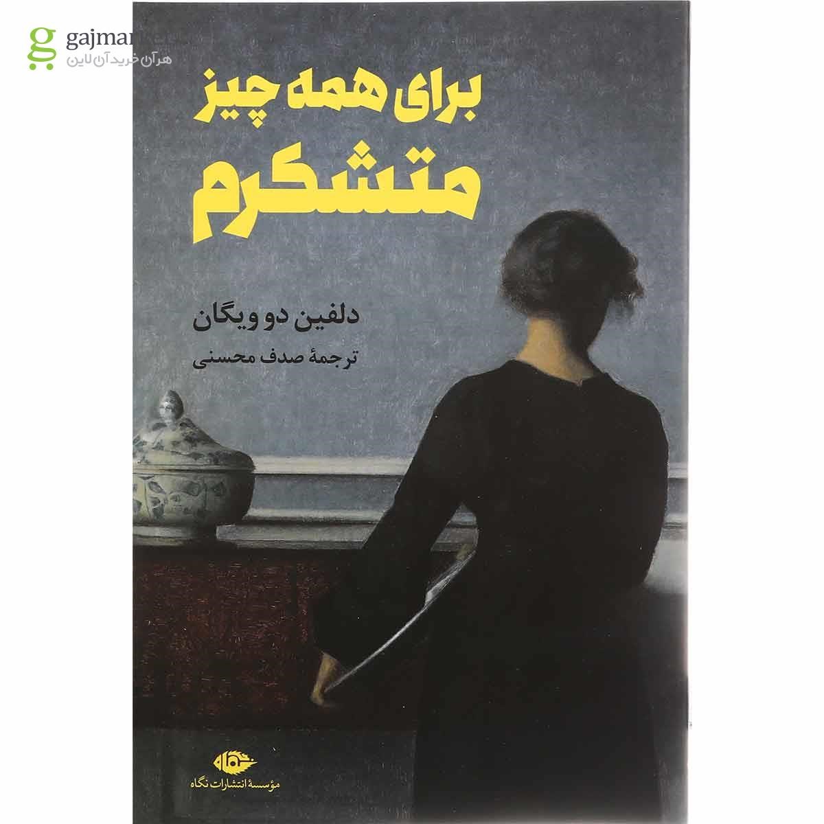 تصویر از کتاب برای همه چیز متشکرم