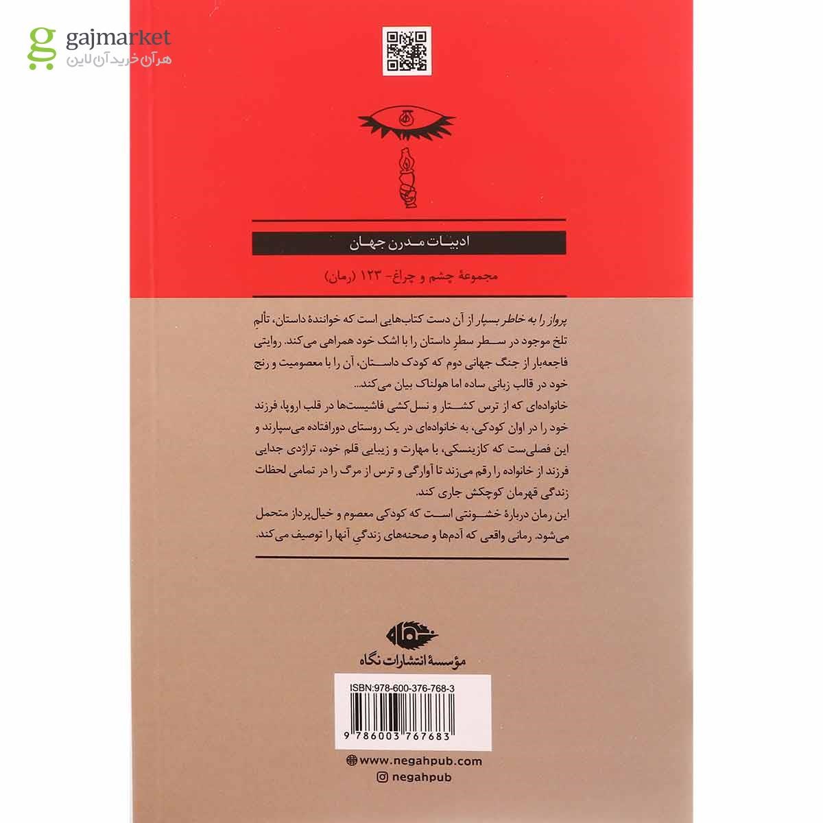 تصویر از کتاب پرواز را به خاطر بسپار