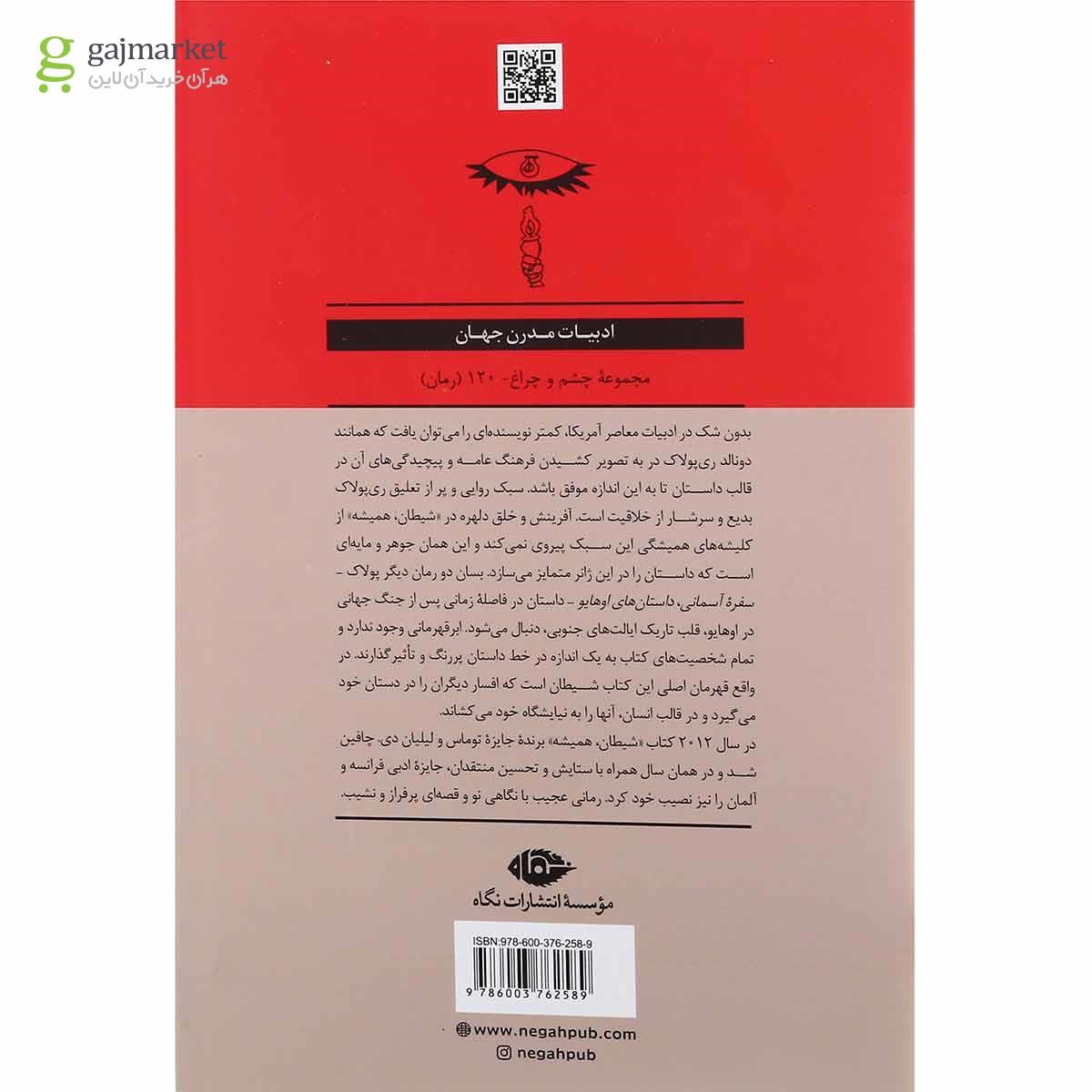 تصویر از کتاب شیطان همیشه