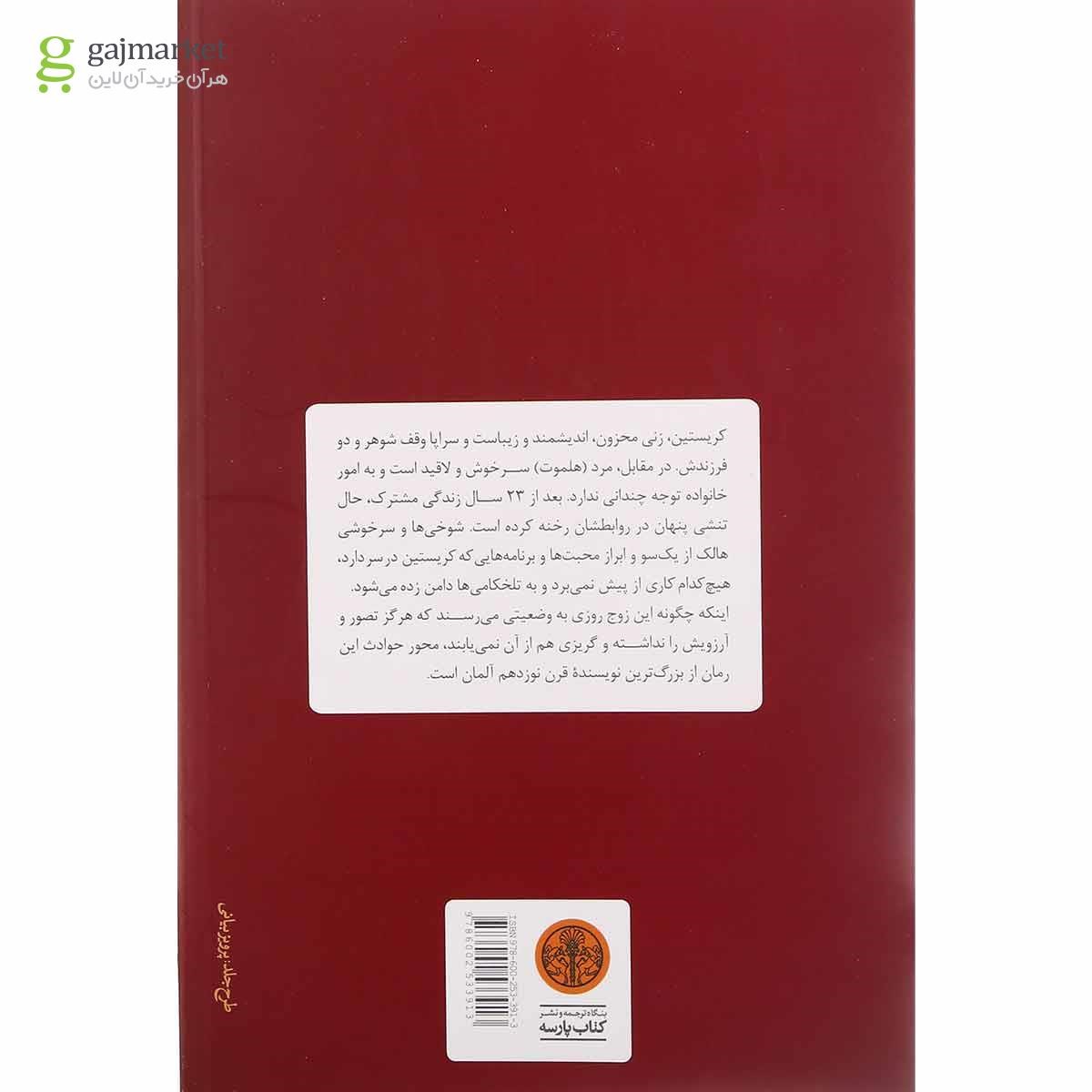 تصویر از کتاب بی بازگشت