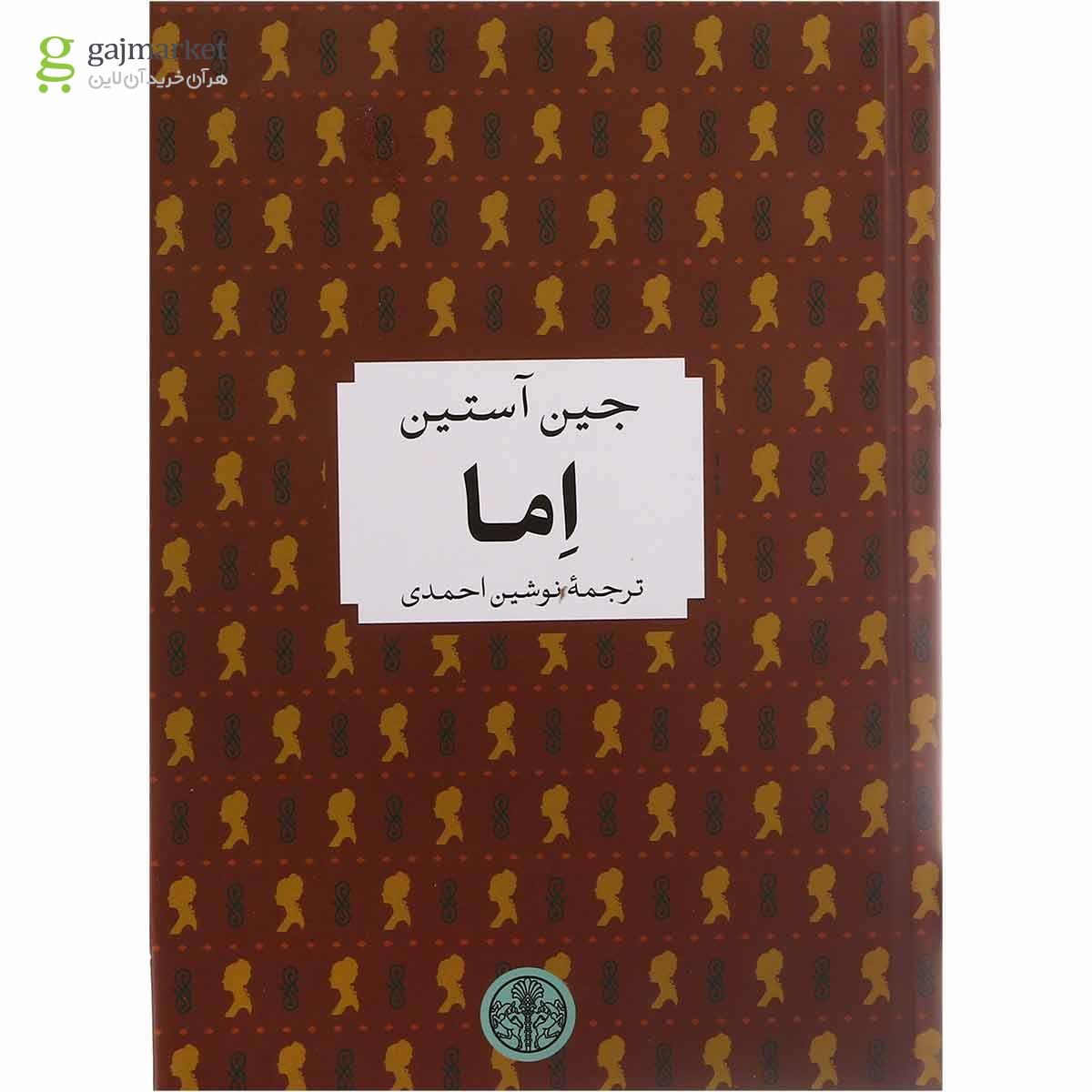 تصویر از کتاب اما