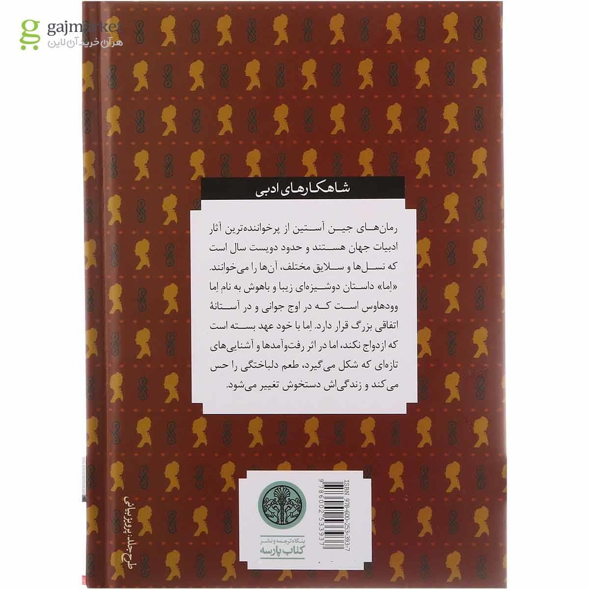 تصویر از کتاب اما