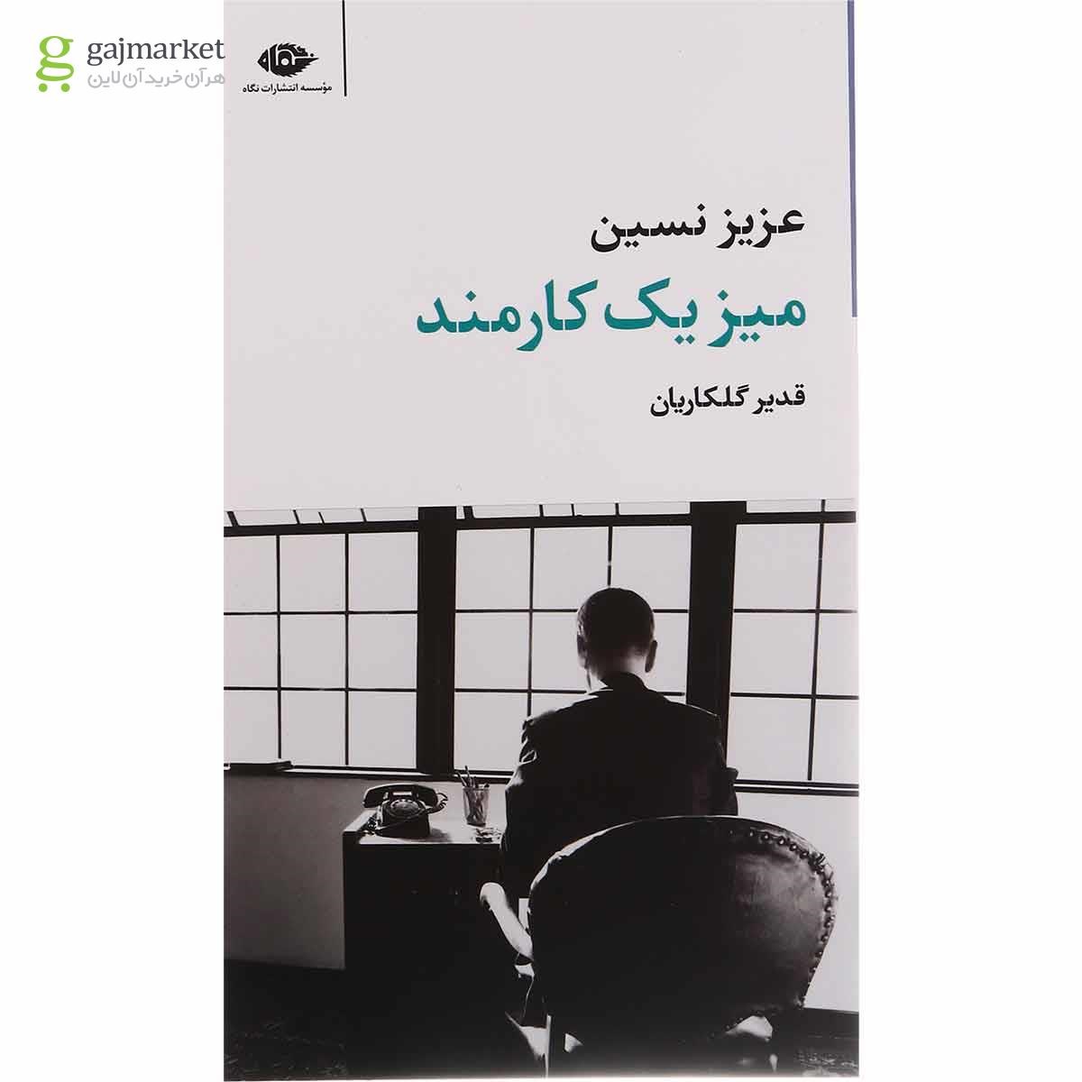 تصویر از کتاب میز یک کارمند