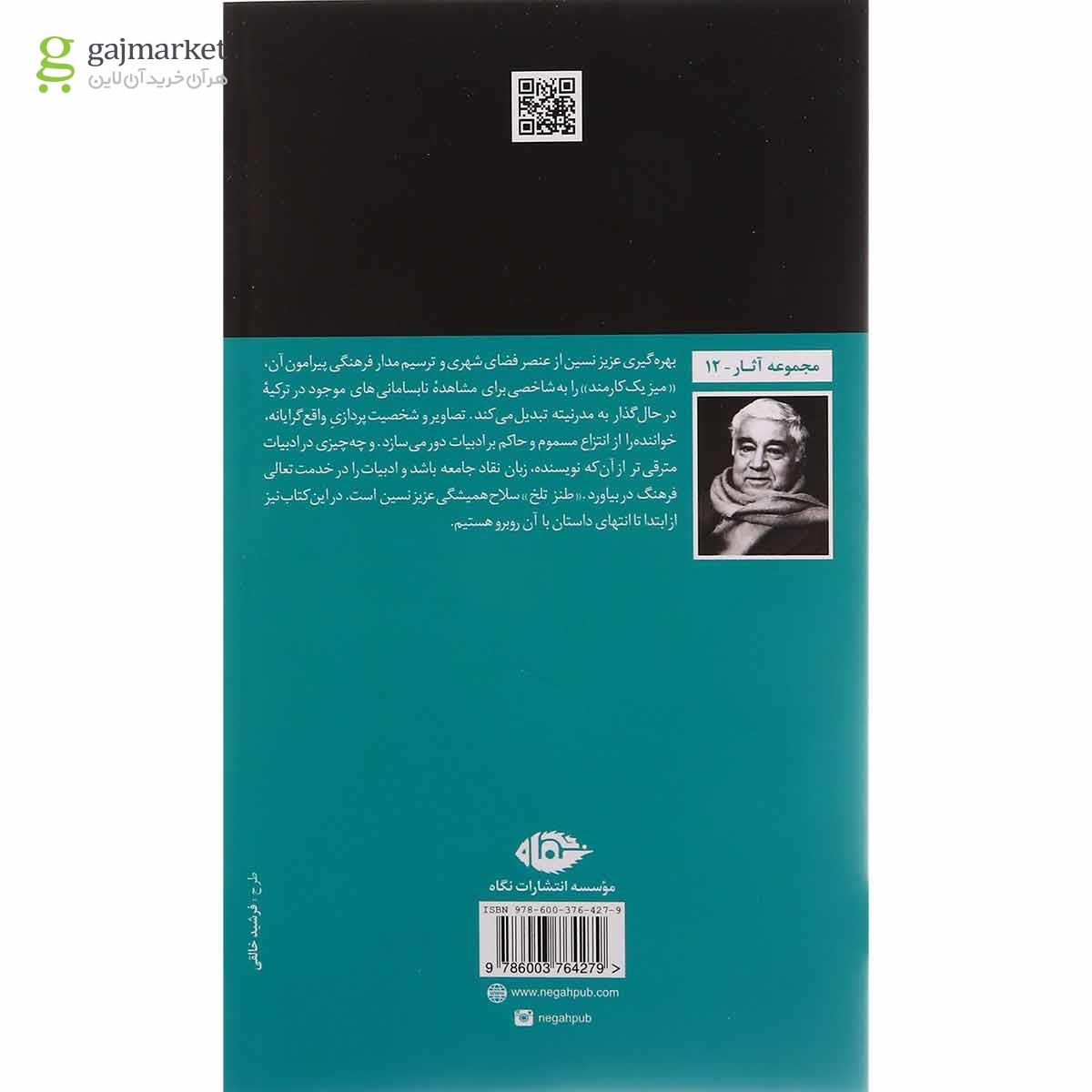 تصویر از کتاب میز یک کارمند