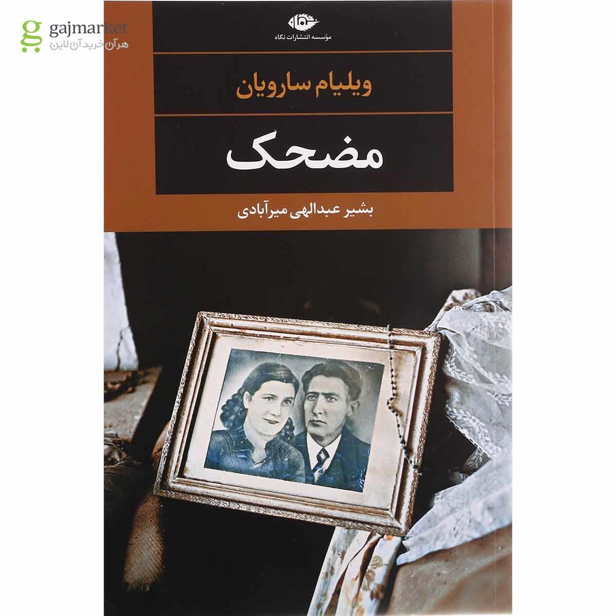 تصویر از کتاب مضحک