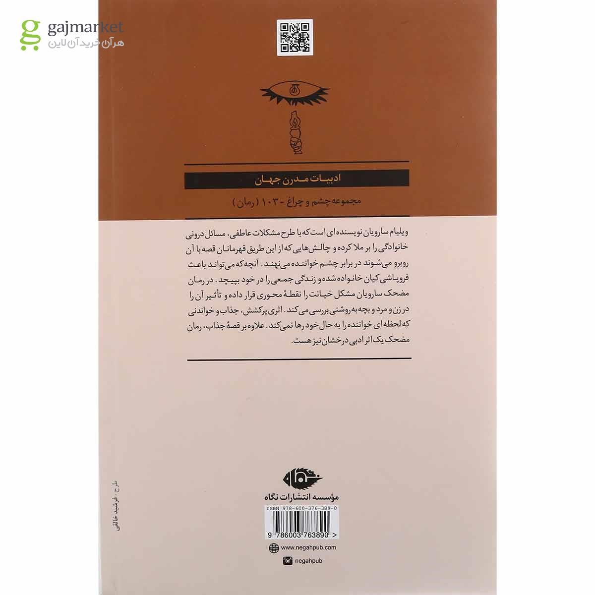 تصویر از کتاب مضحک