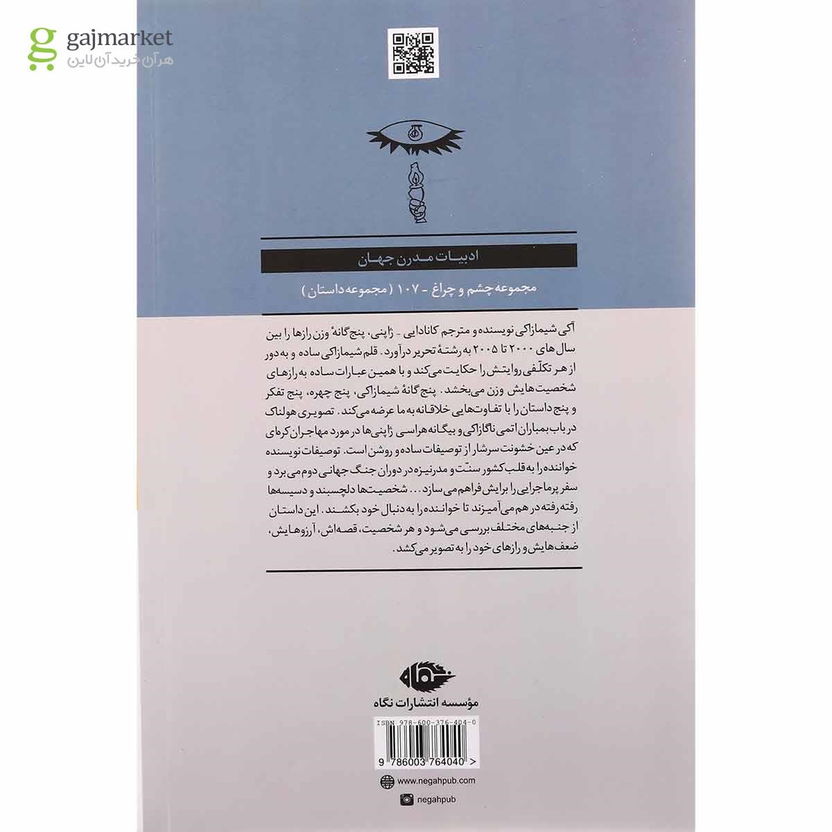 تصویر از کتاب وزن رازها