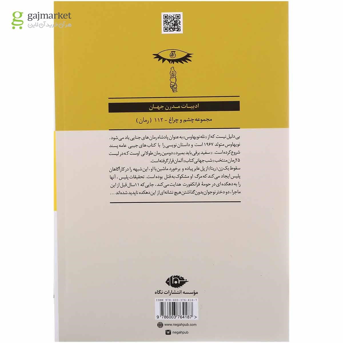 تصویر از کتاب سفیدبرفی باید بمیرد