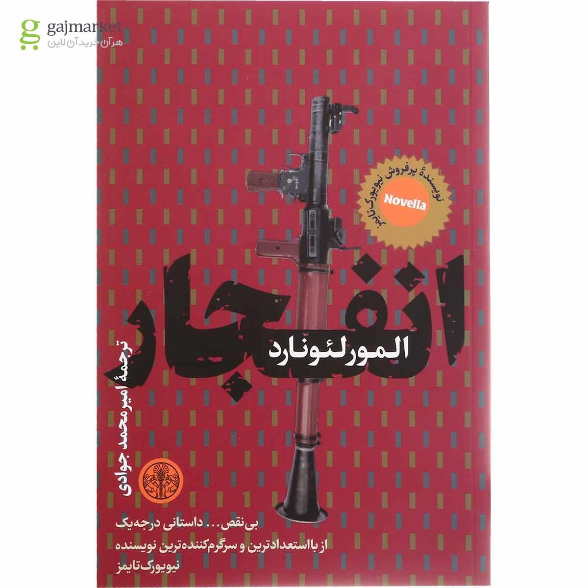 تصویر از کتاب انفجار