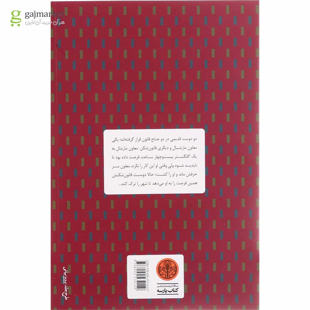 تصویر از کتاب انفجار