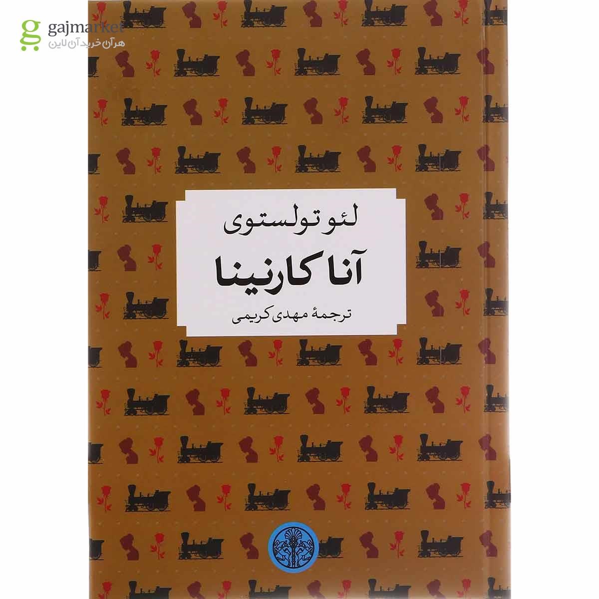 تصویر از کتاب آنا کارنینا