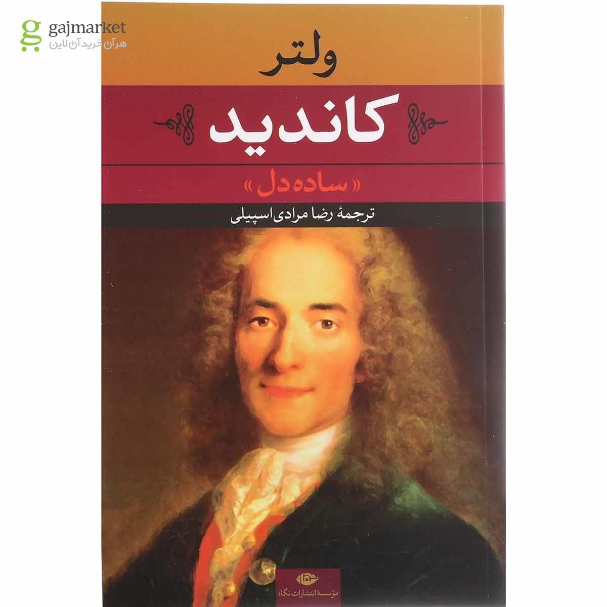 تصویر از کتاب کاندید