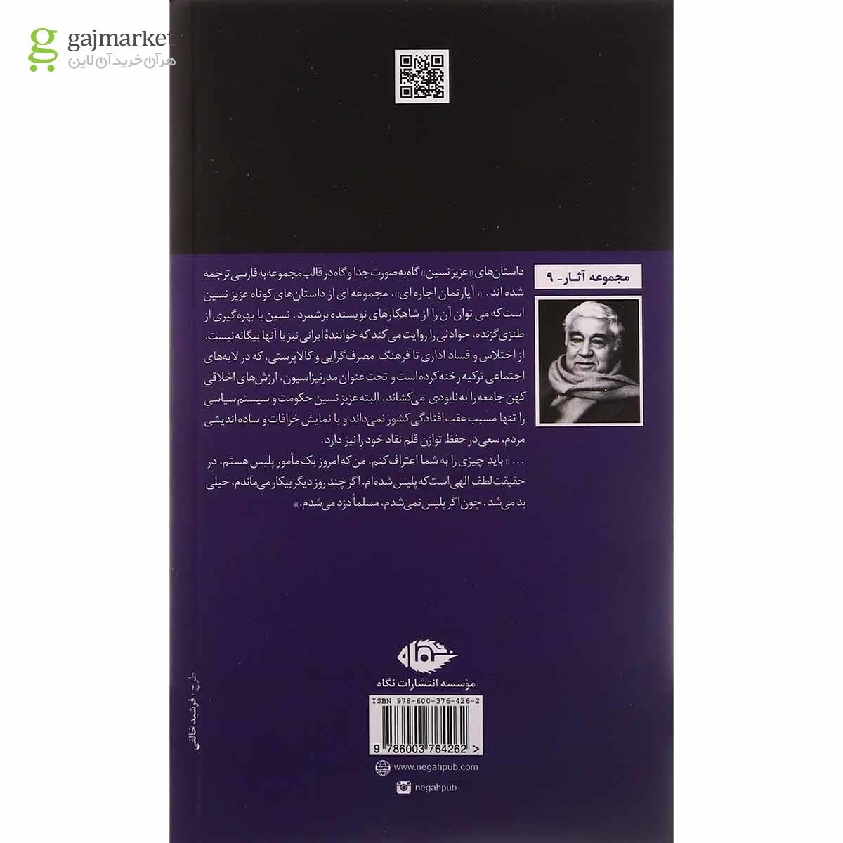 تصویر از کتاب آپارتمان اجاره ای