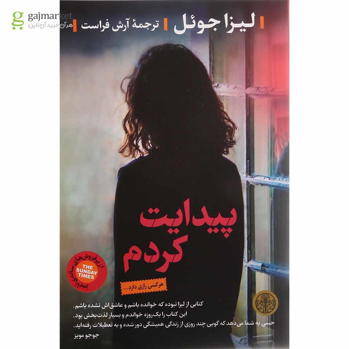 تصویر از کتاب پیدایت کردم