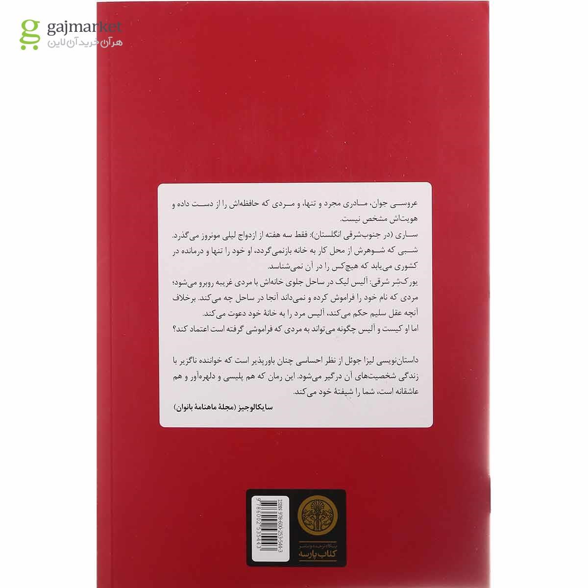 تصویر از کتاب پیدایت کردم