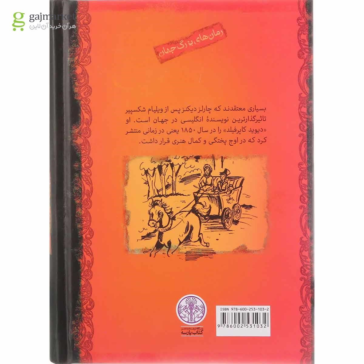 تصویر از کتاب دیوید کاپرفیلد
