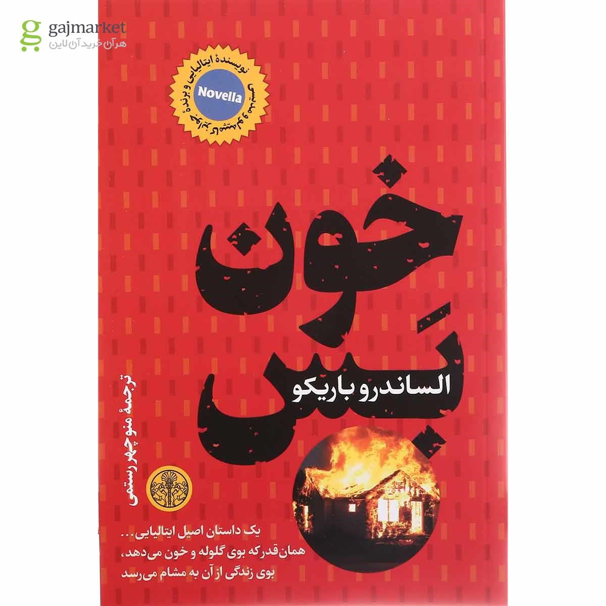 تصویر از کتاب خون بس