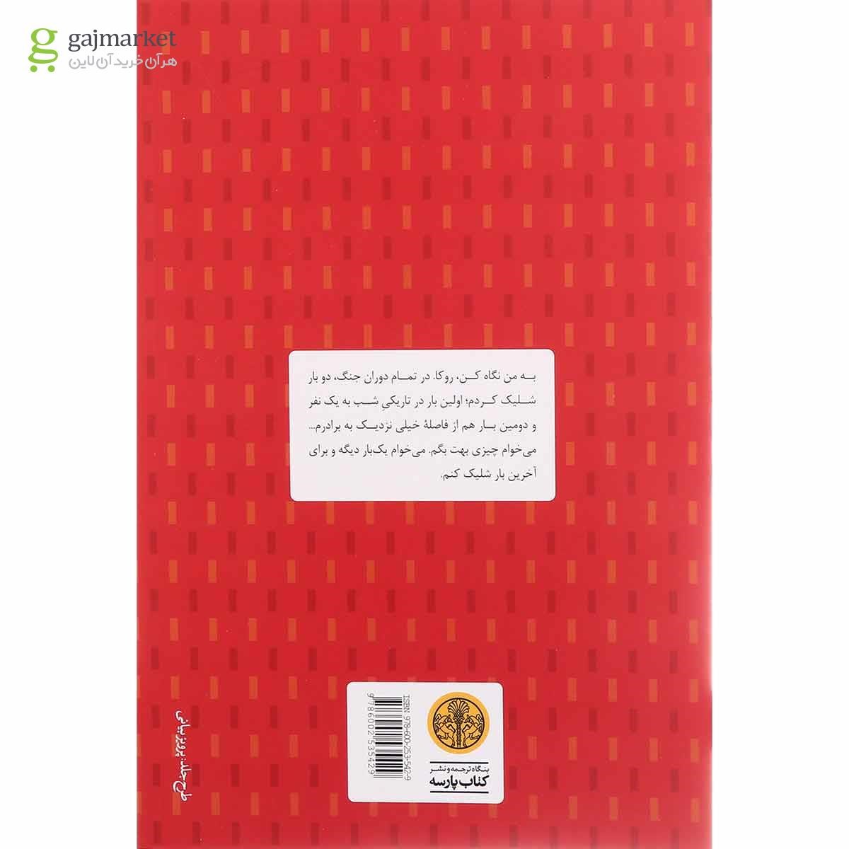 تصویر از کتاب خون بس