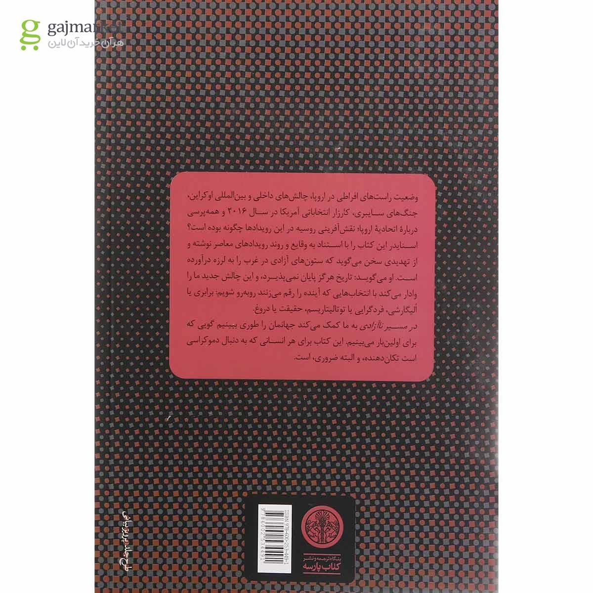 تصویر از کتاب در مسیر ناآزادی