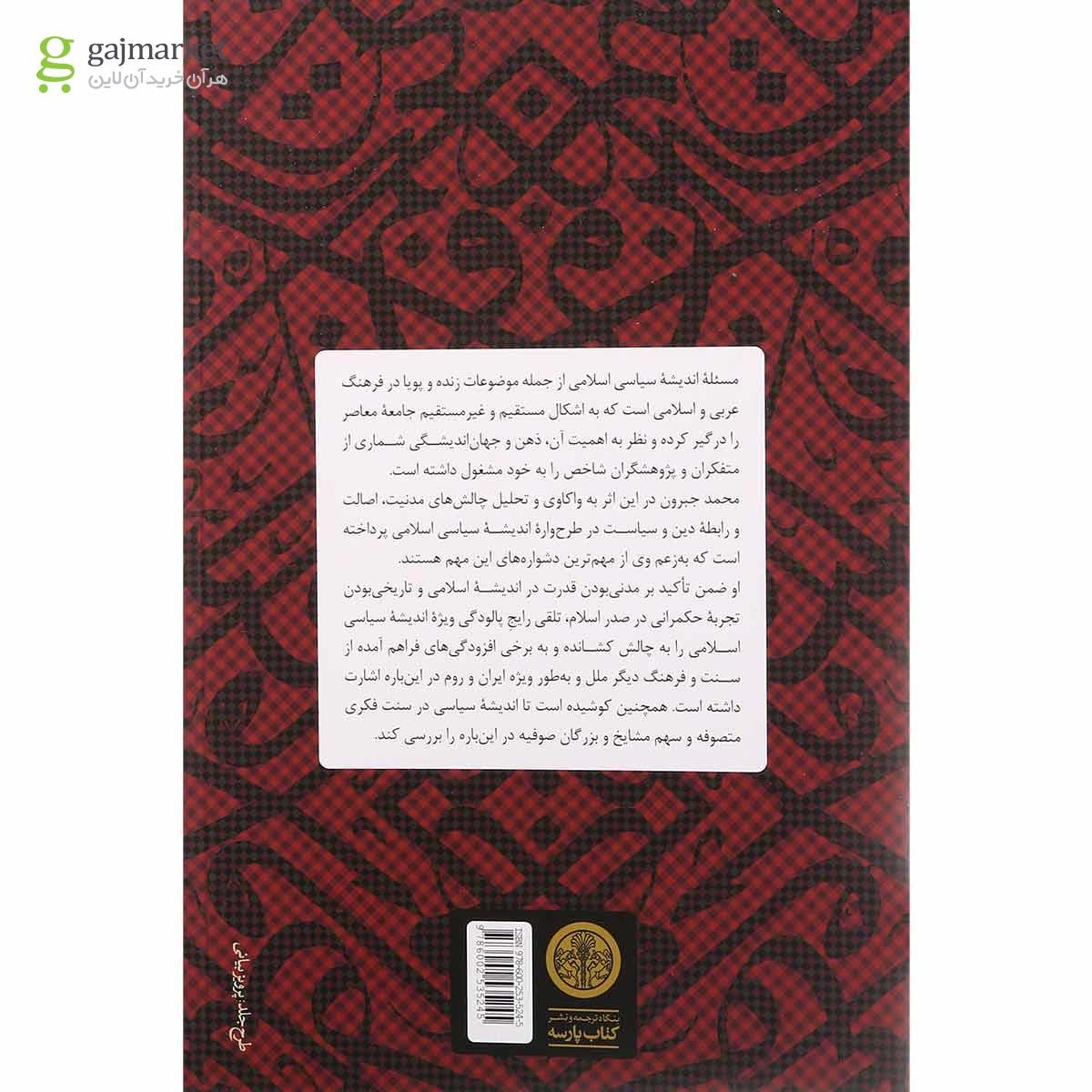 تصویر از کتاب تاریخ اندیشه سیاسی در اسلام
