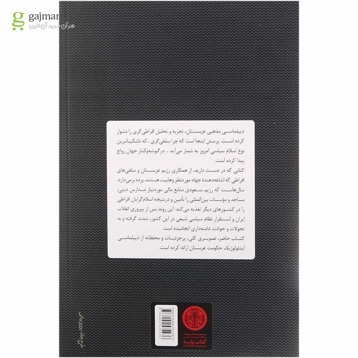 تصویر از کتاب تروریسم سعودی