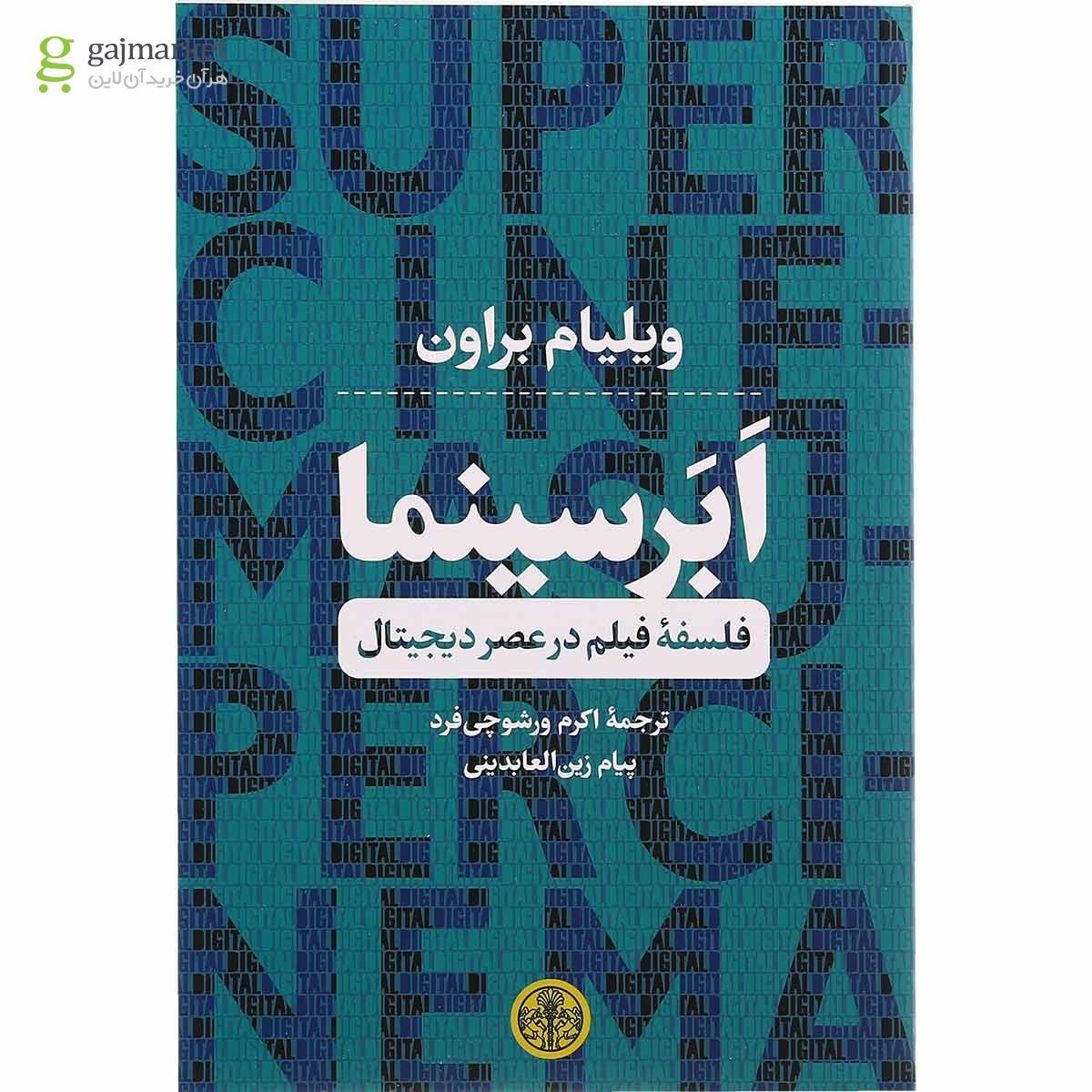 تصویر از کتاب ابر سینما