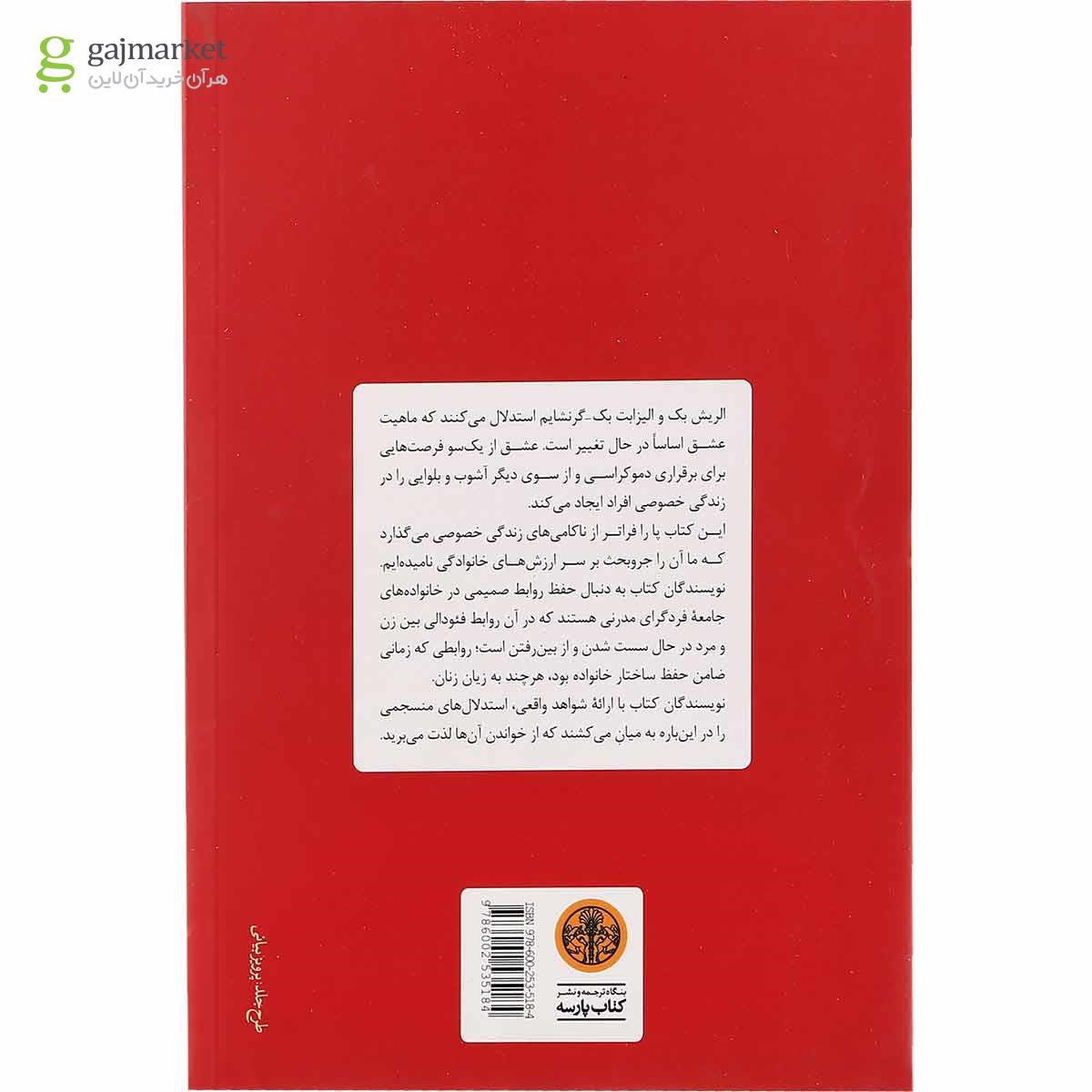 تصویر از کتاب آشوب ازلی عشق