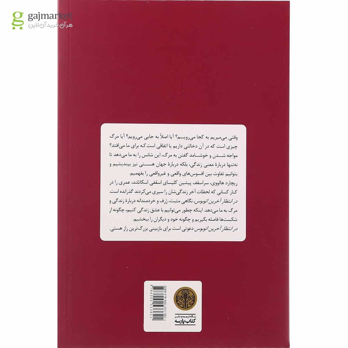 تصویر از کتاب در انتظار آخرین اتوبوس