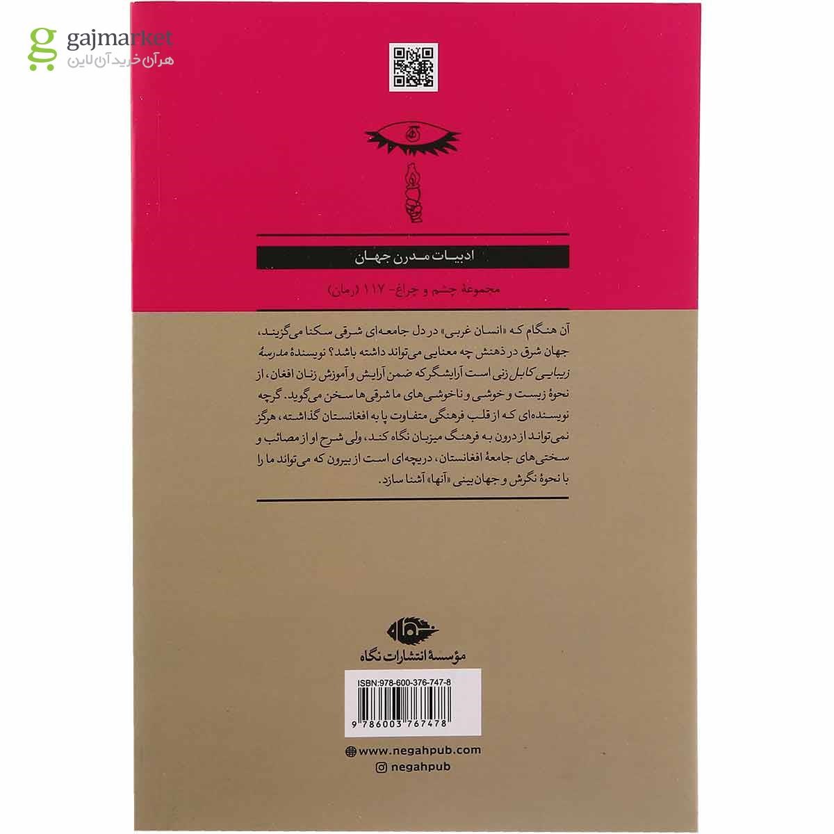 تصویر از کتاب مدرسه زیبایی کابل