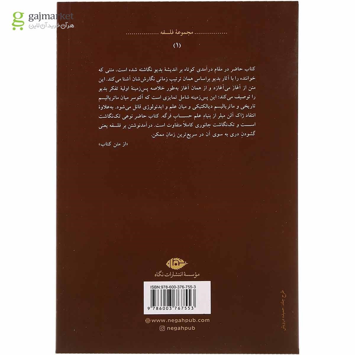 تصویر از کتاب ادوار سه گانه فلسفه آلن بدیو