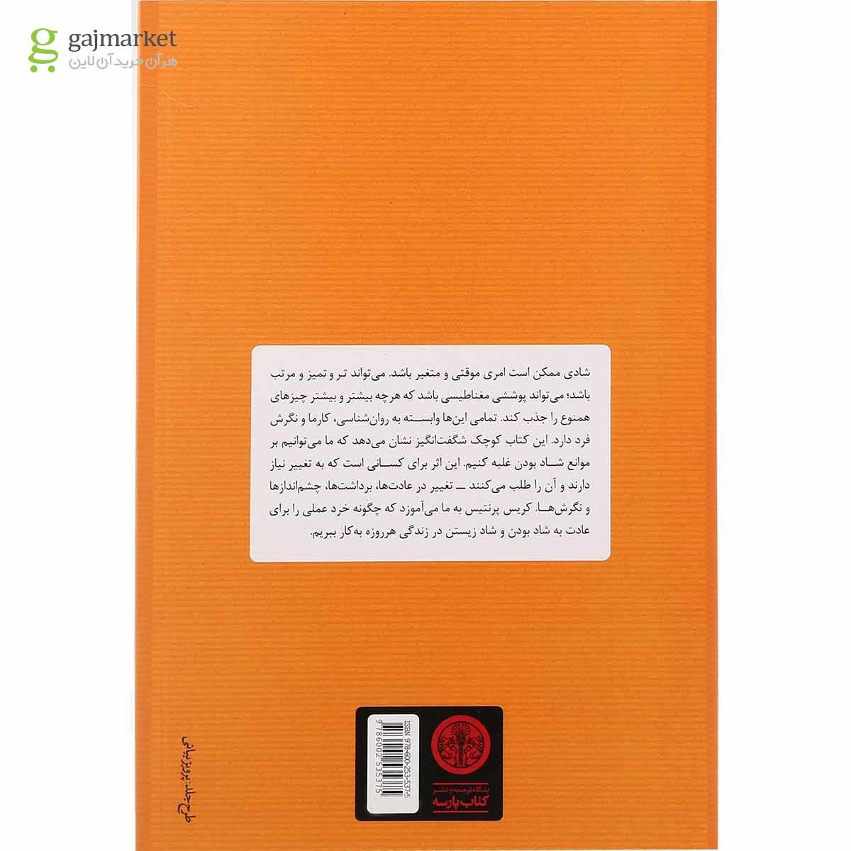 تصویر از کتاب ذن هنر شادمانی