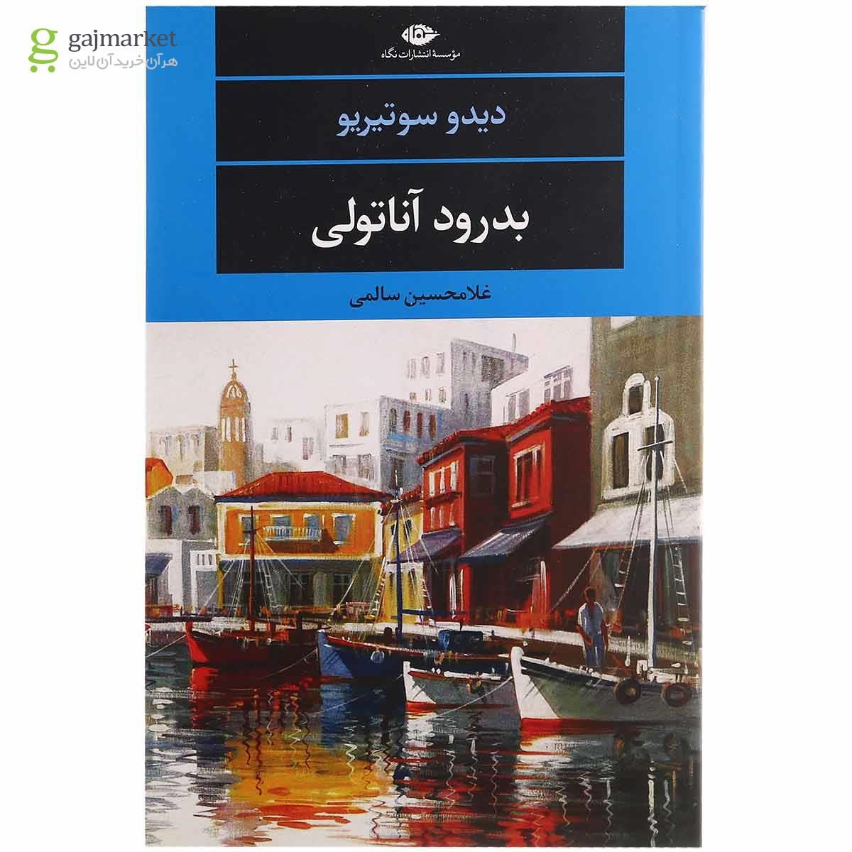 تصویر از کتاب بدرود آناتولی