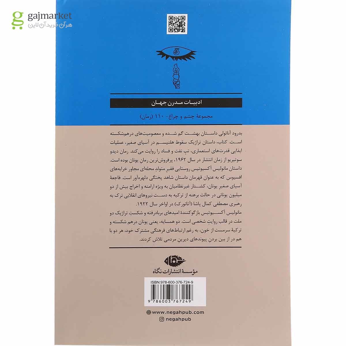 تصویر از کتاب بدرود آناتولی