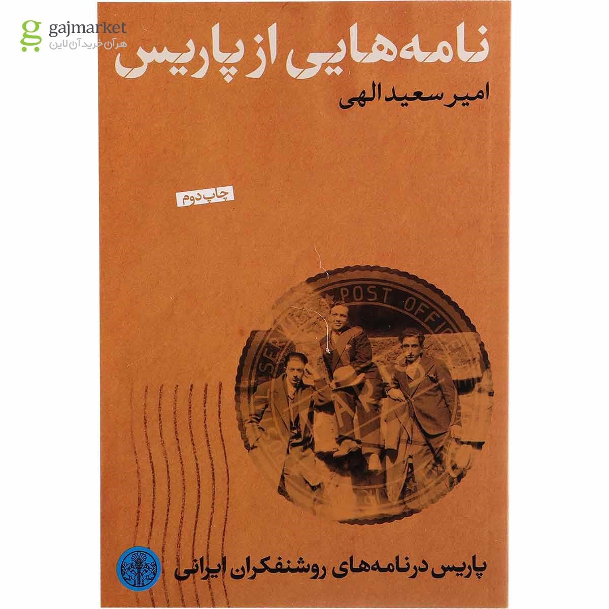 تصویر از کتاب نامه هایی از پاریس