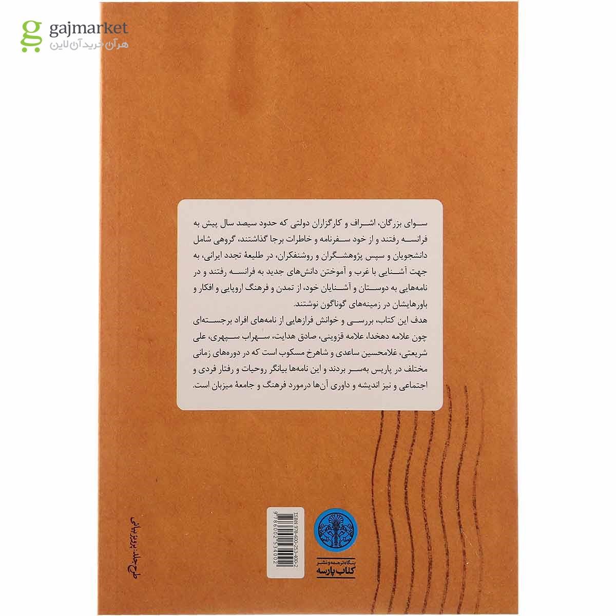 تصویر از کتاب نامه هایی از پاریس
