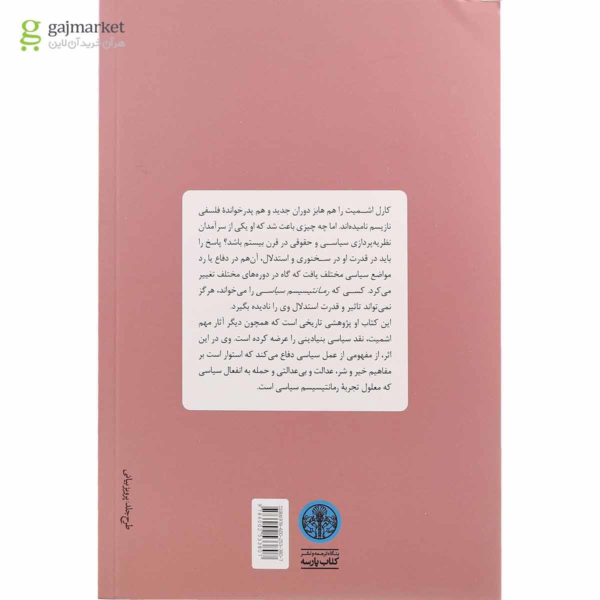 تصویر از کتاب رمانتیسیسم سیاسی