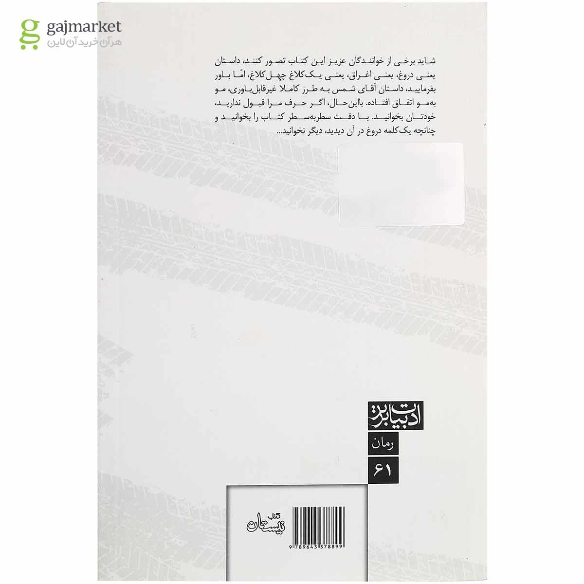تصویر از کتاب حریم