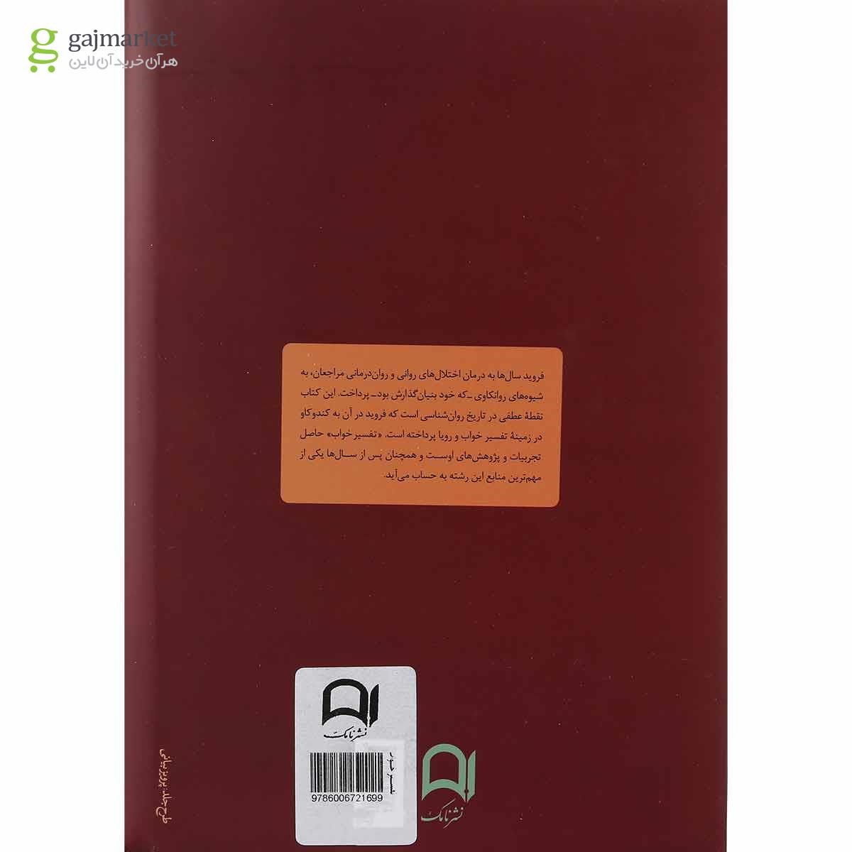 تصویر از کتاب تفسیر خواب