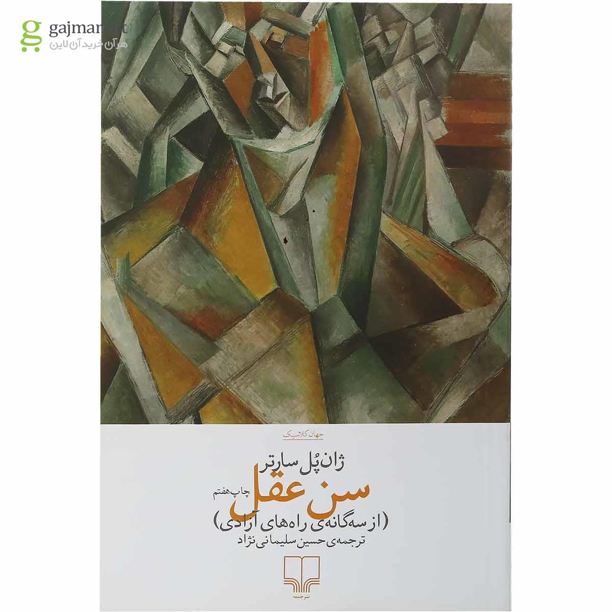 تصویر از کتاب سن عقل 