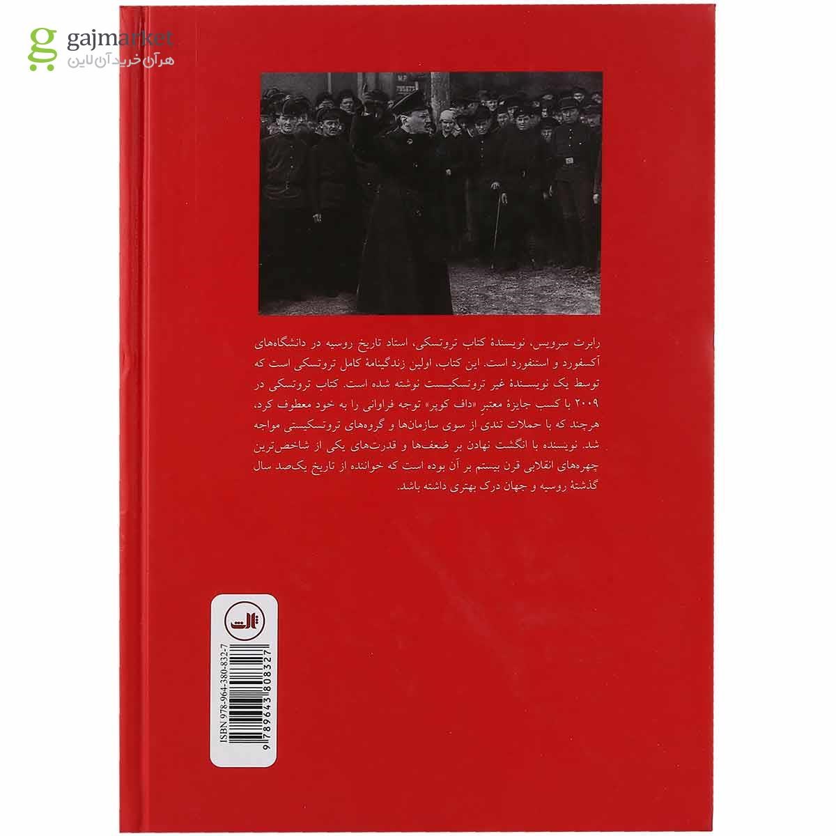تصویر از کتاب تروتسکی