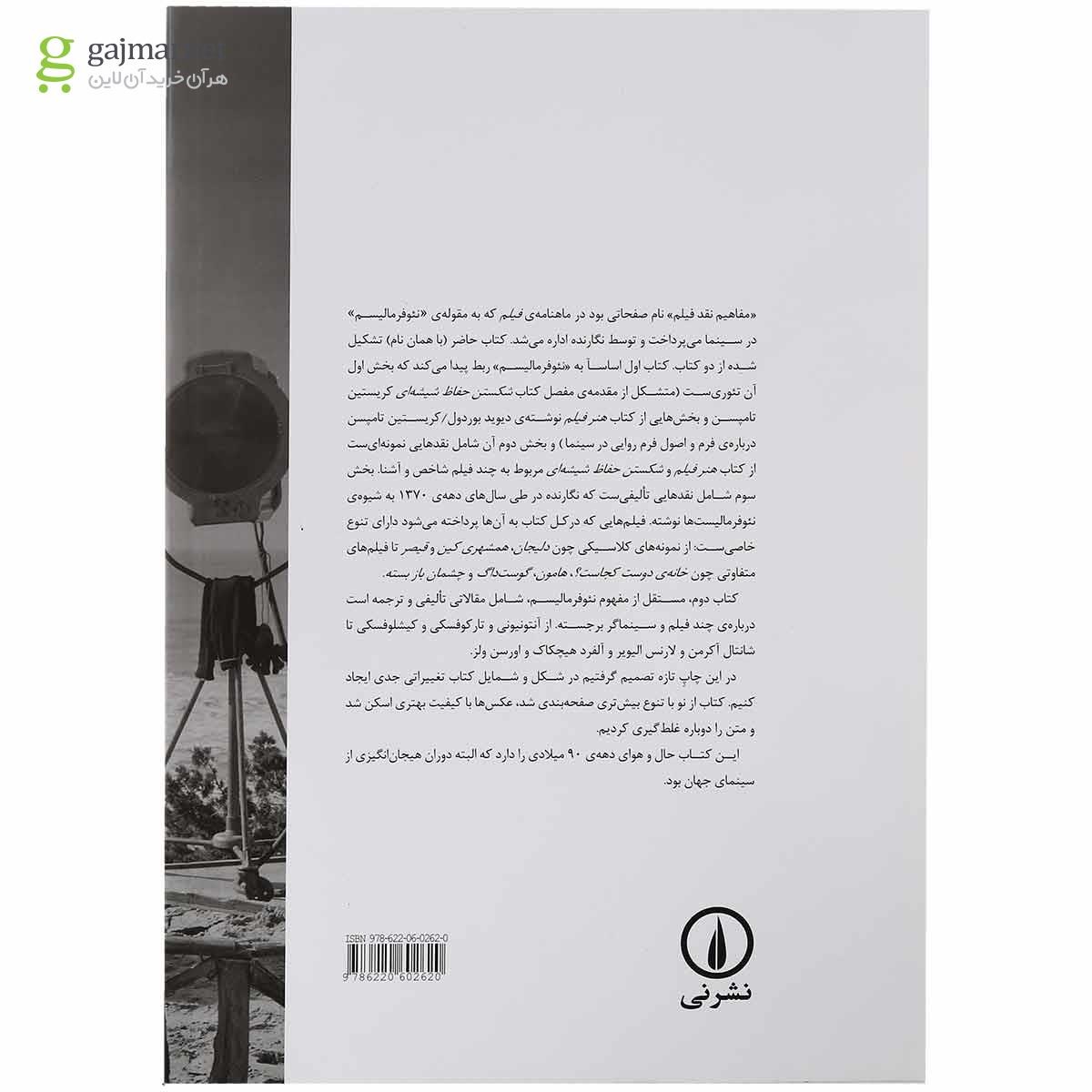 تصویر از کتاب مفاهیم نقد فیلم