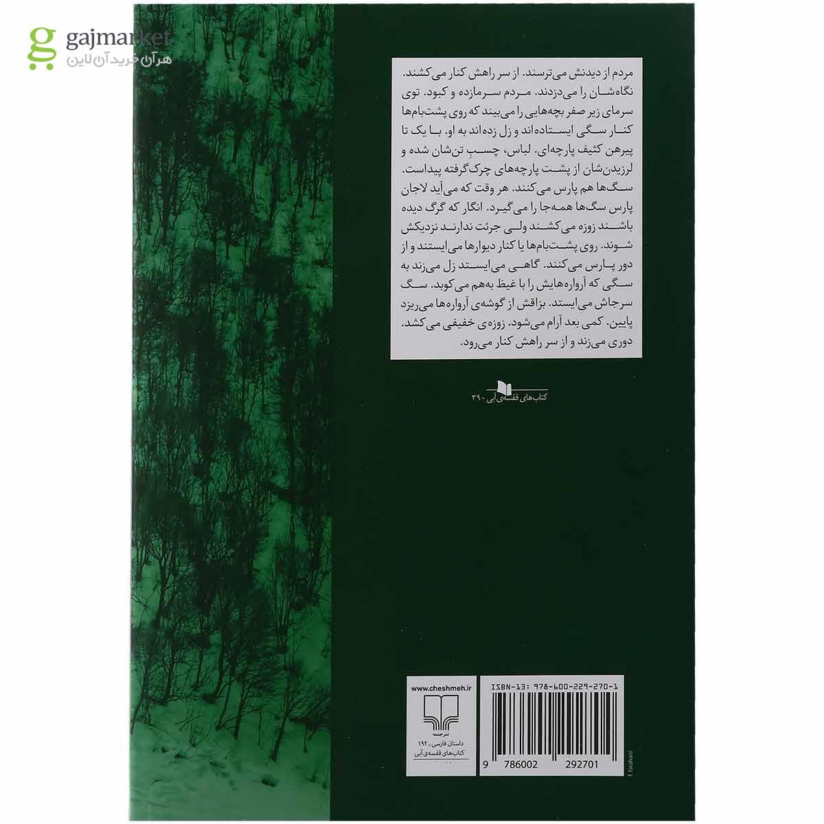 تصویر از کتاب نگهبان