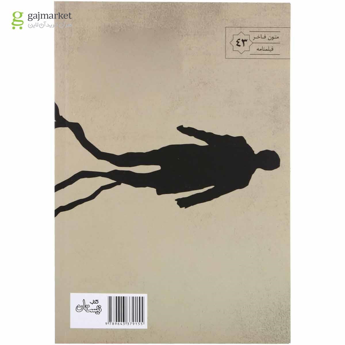 صفحات داخلی کتاب و زمین آرام شد
