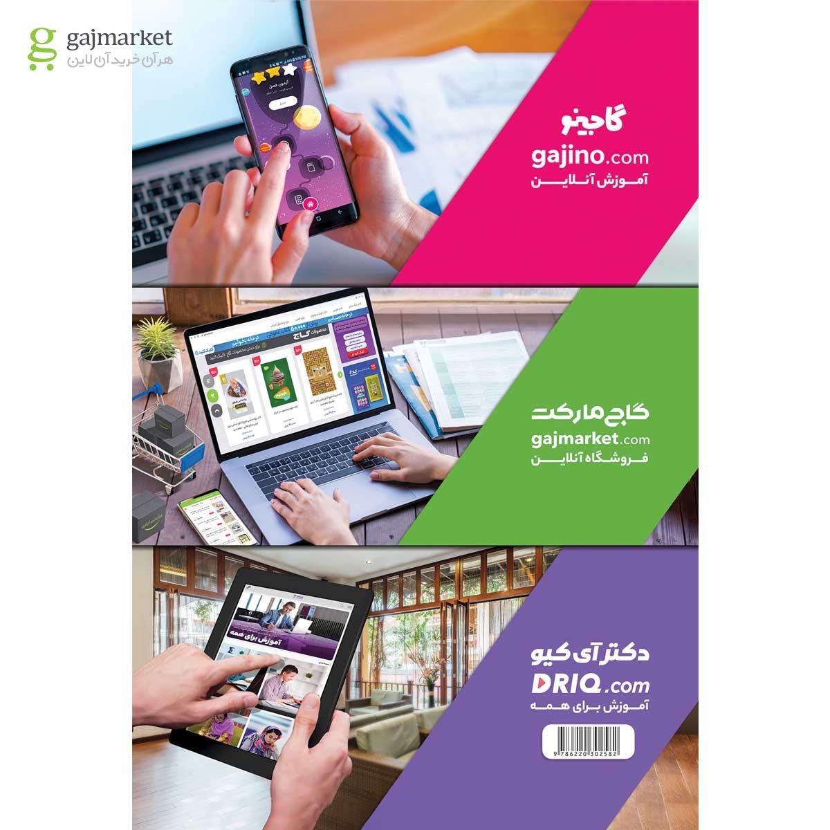 تصویر از کتاب واژگان عربی جامع کنکور به روش TICK EIGHT سری مینی میکرو طلایی نظام جدید
