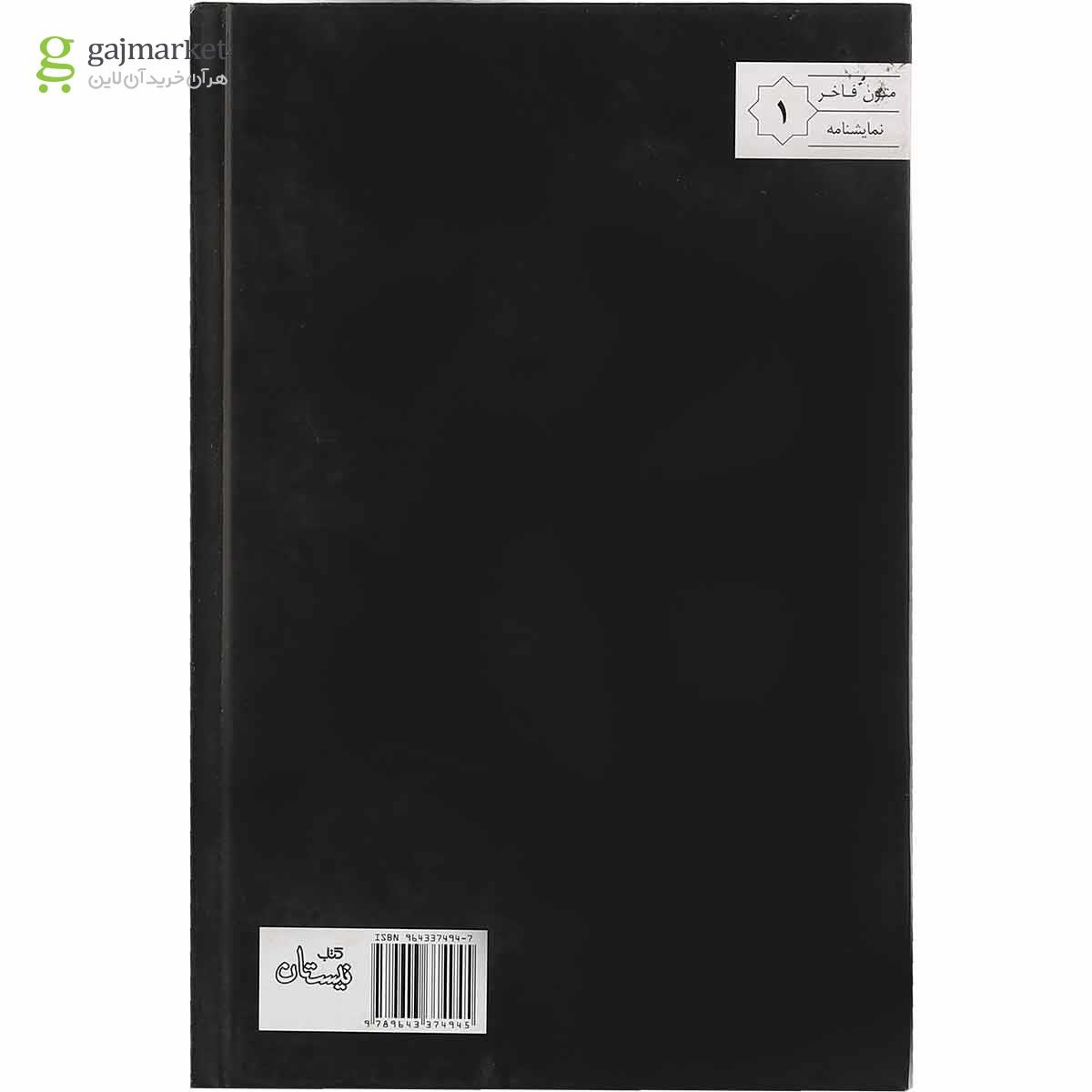 تصویر از کتاب صحنه تاریک است نور می آید