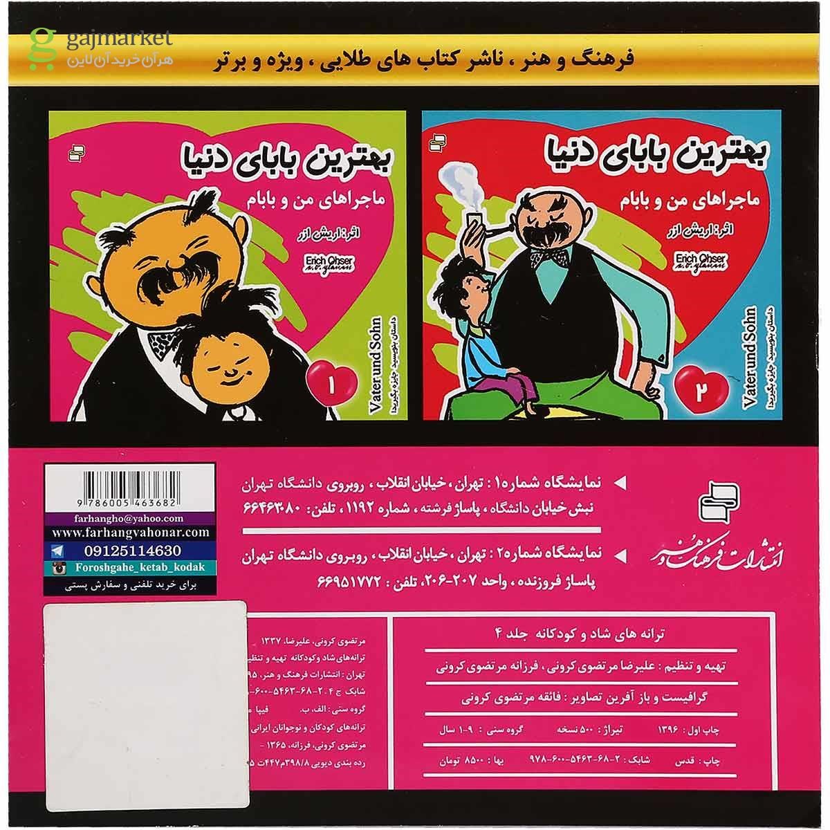 تصویر از کتاب هلوکیتی ترانه های شاد جلد 4